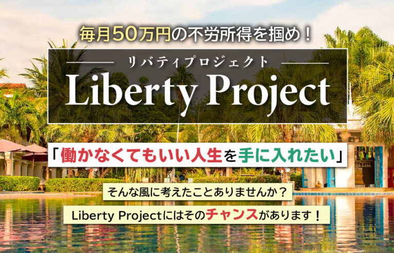Liberty_Project