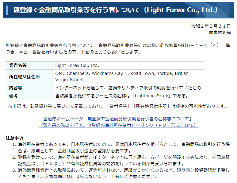 Light Forex Co., Ltd.