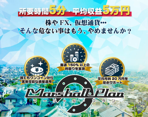 Marshall_Plan