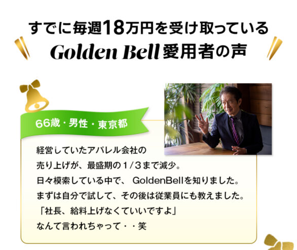 Golden-Bell_2